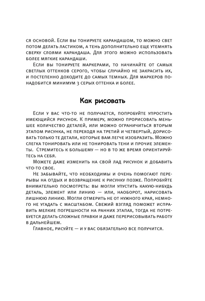 Manga. Zostań mangaką